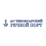 Чебоксарский речной порт