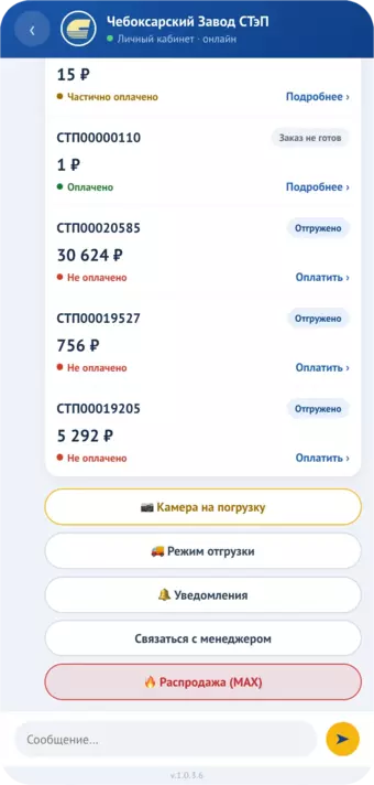 Интерфейс SellChat: заказы, оплаты и быстрые действия